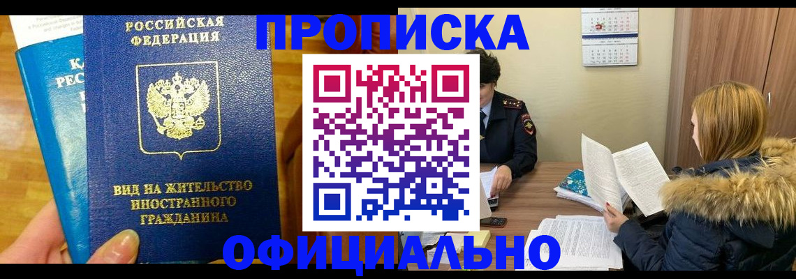 временная регистрация в квартире в Бодайбо