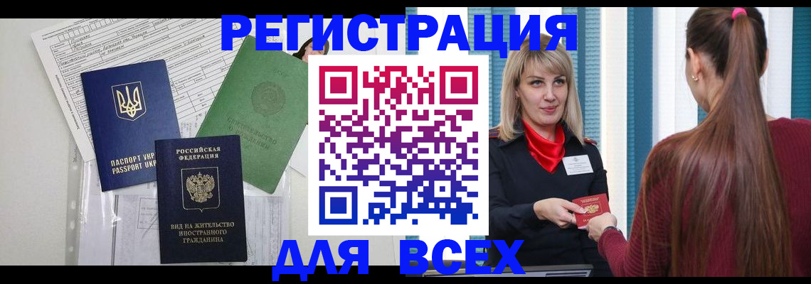 временная прописка в Бодайбо