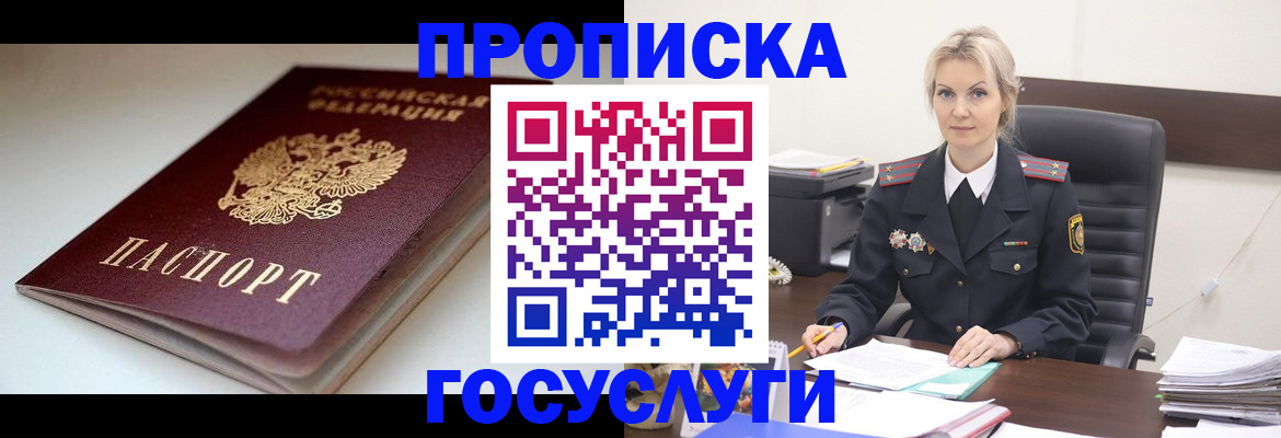 временная регистрация собственник в Бодайбо