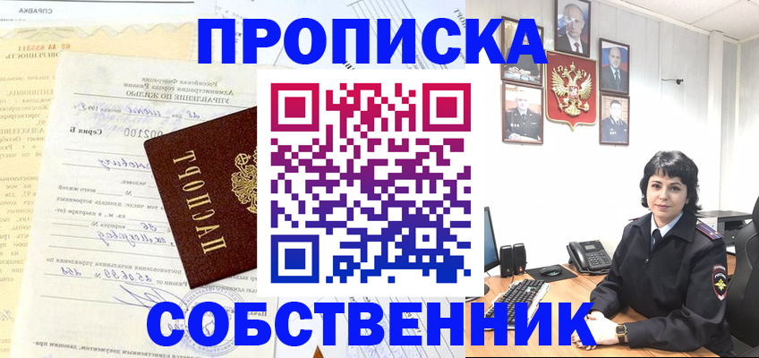 пропишу в квартире в Бодайбо