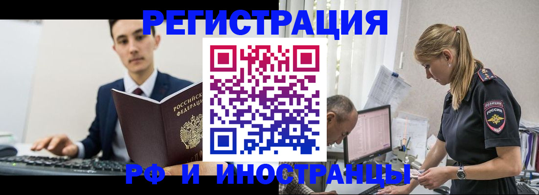 прописка в квартире в Бодайбо